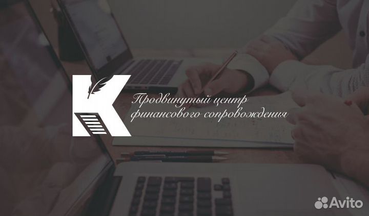 Бухгалтерский аутсорсинг / аудит / отчетность