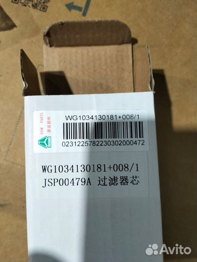 Фильтр мочевины WG1034130181+008