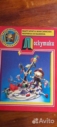 Книга по рукоделию