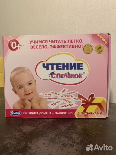 Набор «Чтение с пелёнок»