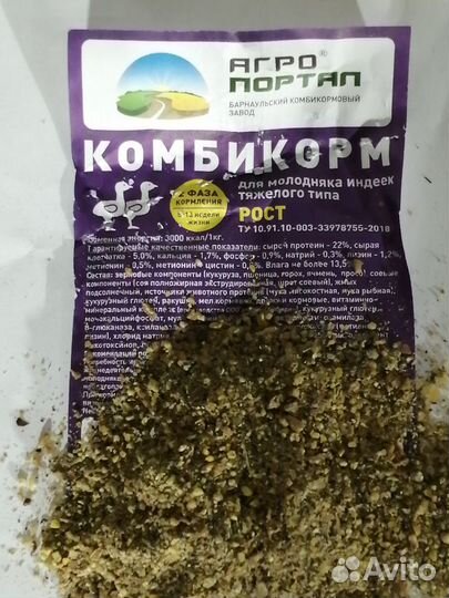 Комбикорм для индеек индюков