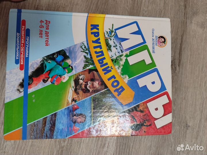 Игры круглый год