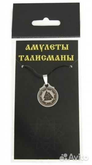 Подвеска амулет Валькнут