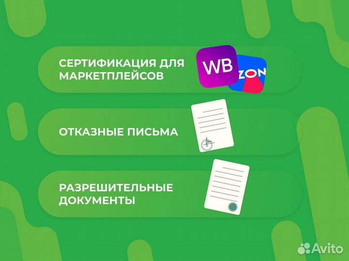 Сертификация товаров для маркетплейсов