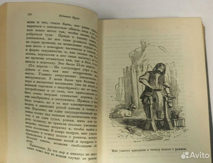 Антикварная книга. 30-е. Робинзон Крузо. Academia