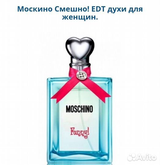 Moschino Funny женский парфюм оригинал