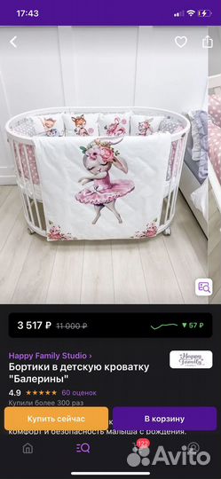 Бортики и постельное белье в кроватку