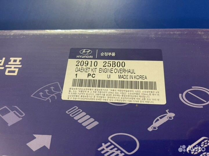 Набор комплект прокладок двигателя Ix35 Tucson