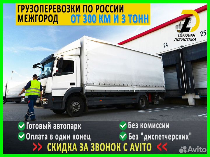 Грузоперевозки