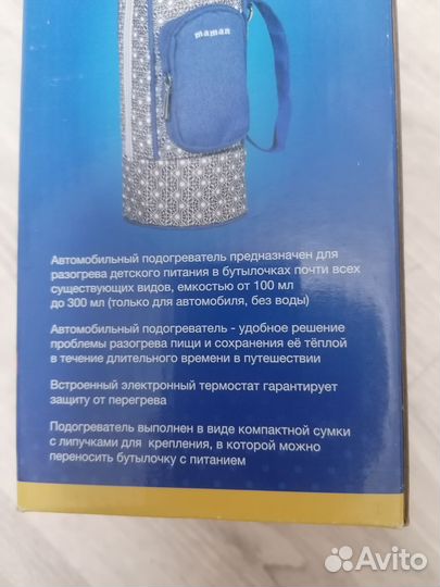 Автомобильный подогреватель для бутылочек