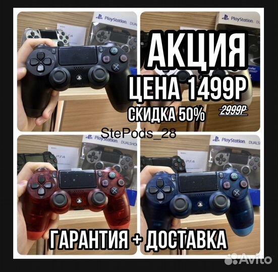 Джойстик для ps4 new