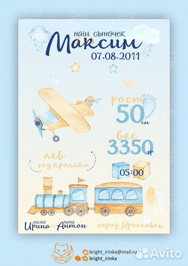 Детская метрика