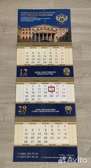 Календарь Генеральная Прокуратура РФ на 2024 орд