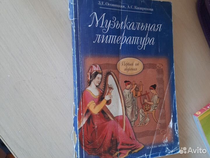 Учебник музыкальная литература