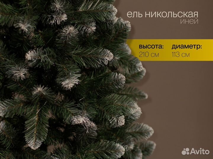 Елка искусственная Никольская иней 210 см