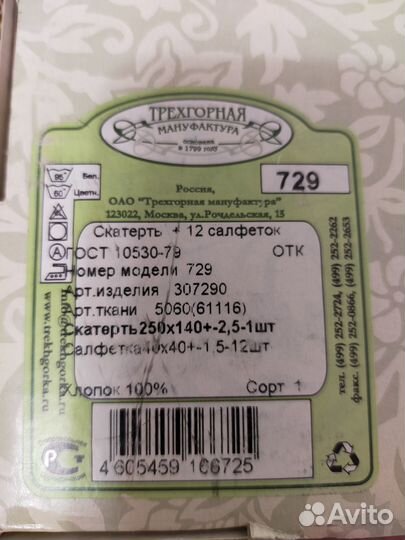 Скатерть и салфетки