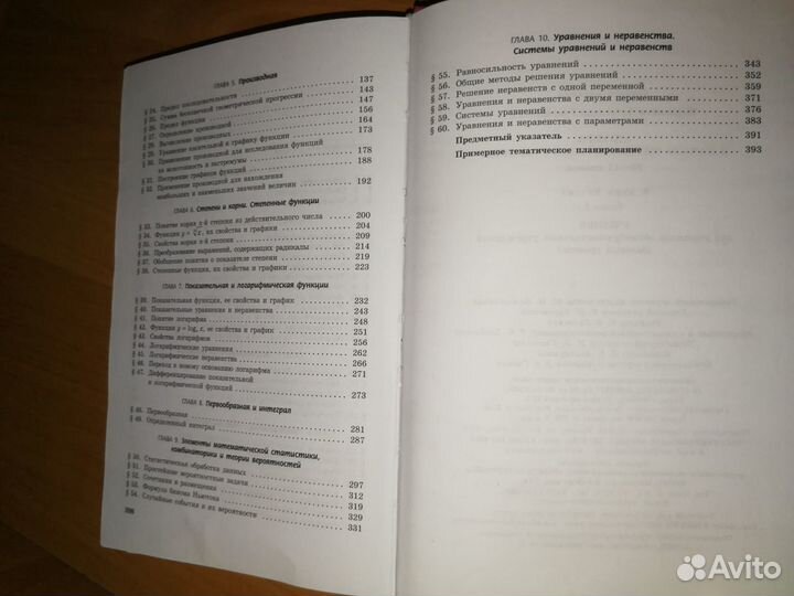 Алгебра 10-11 кл. Мордкович Часть 1 Учебник