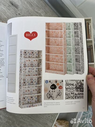 IKEA billy коллекционная книга
