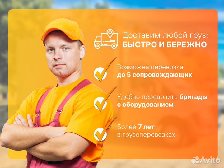 Перевозка грузов и бригад. Переезды газель