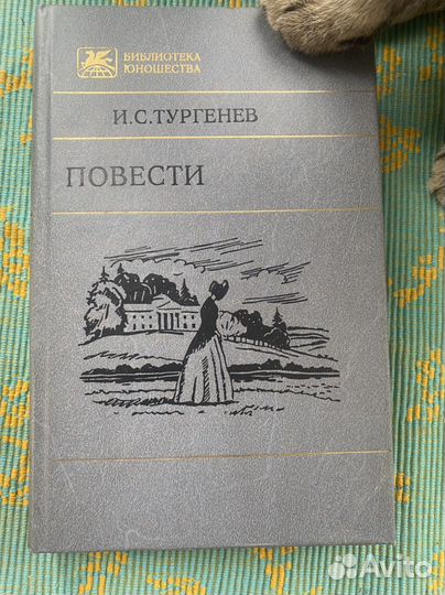 И. С. Тургенев Повести