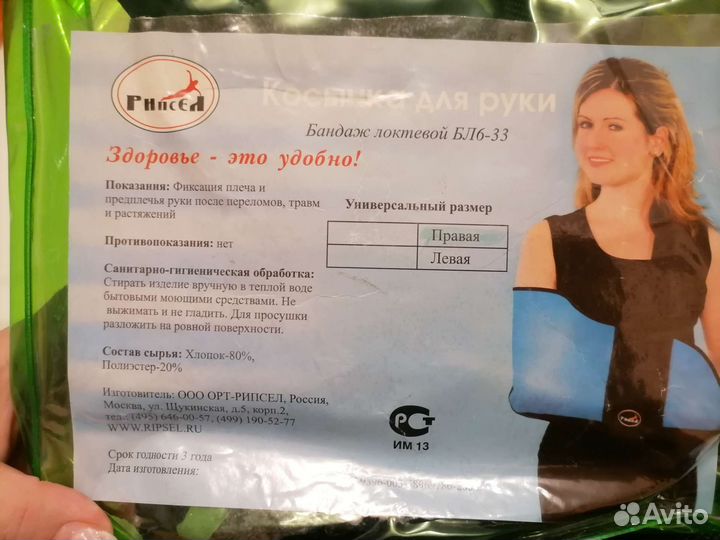 Бандаж для плеч