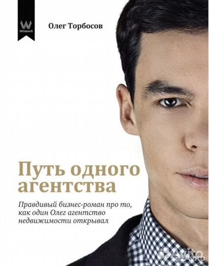 Путь одного агентства, Торбосов Олег