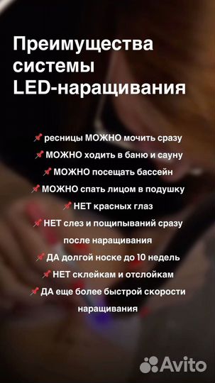 LED наращивание ресниц