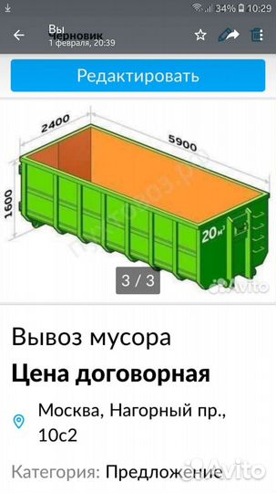 Вывоз мусора контейнер