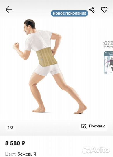 Корсет крестцово поясничный ортопедический orlett