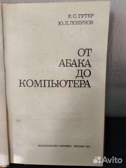 Из истории создания компьютеров