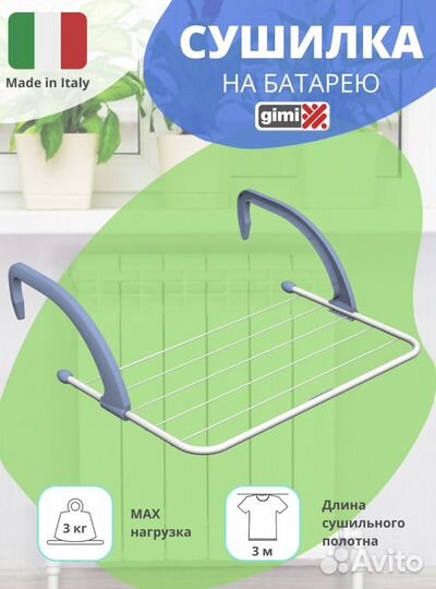 Сушилка для белья