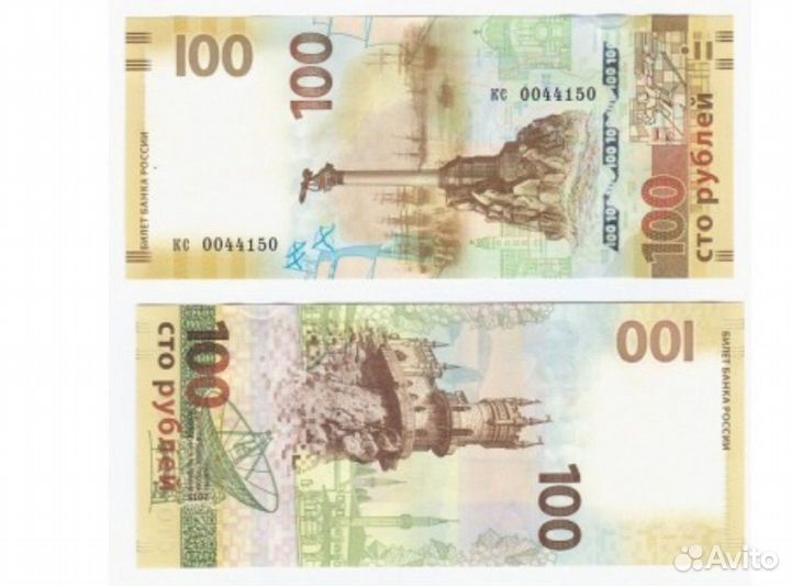 100 рублей Крым Маленькие кс замещёнка банкнота