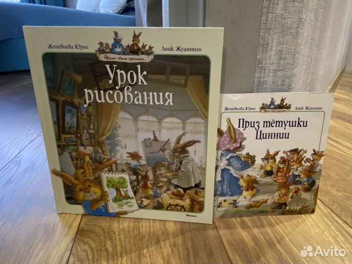 Книги сказки 3-5 лет Женевьева Юрье про кроликов
