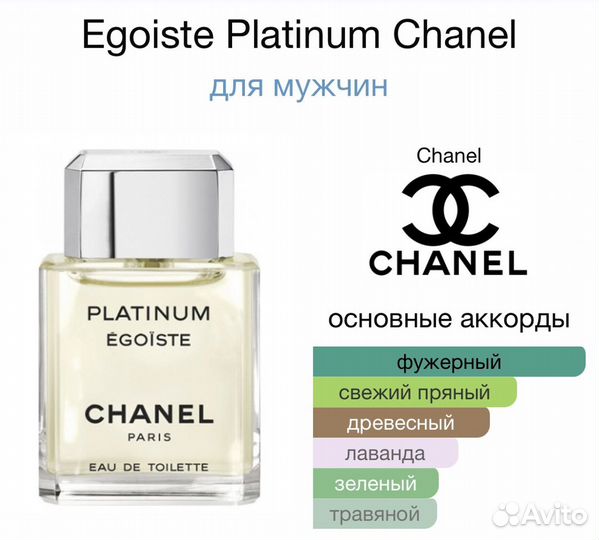 Духи мужские chanel platinum egoist