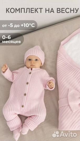 Комплект на выписку
