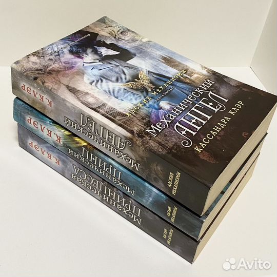 Кассандра Клэр «Адские механизмы»