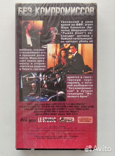 Без компромиссов (Raw Deal) лицензия на VHS