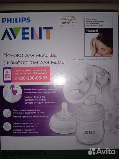 Молокоотсос avent ручной