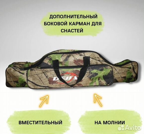 Чехол для удочек на два отсека 80см