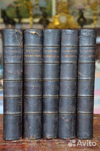 Вселенная и человечество 5 томов