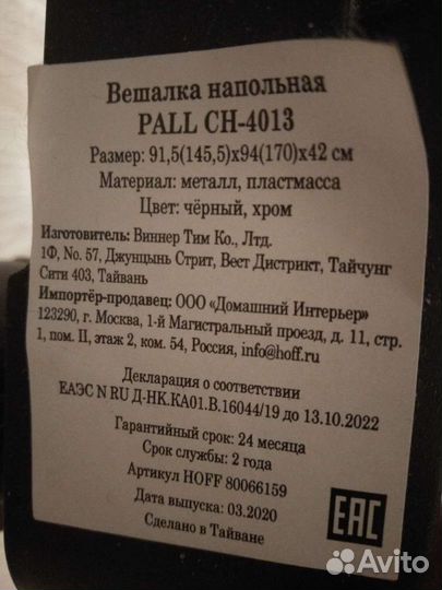 Вешалка напольная Pall