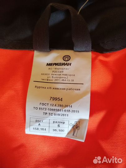 Рабочий костюм женский