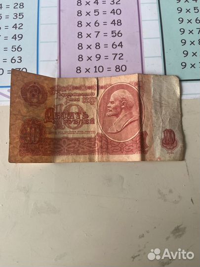 Бумажные 10 рублей СССР