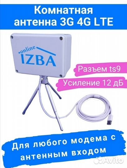 Антенна 4G 3G комнатная Online izba 12dB Indoor
