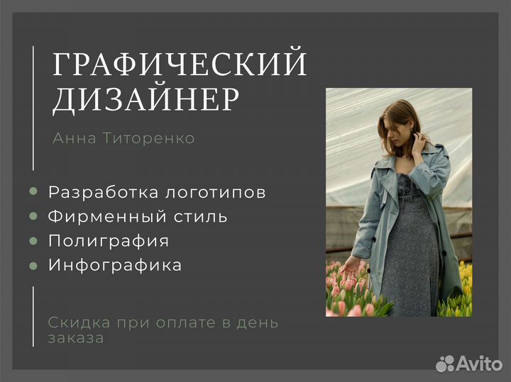 Графический дизайнер