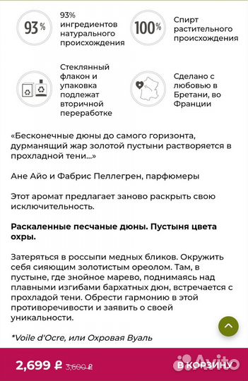 Туалетная вода женская yves rocher