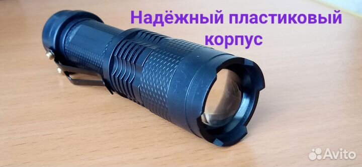 Фонарик светодиодный