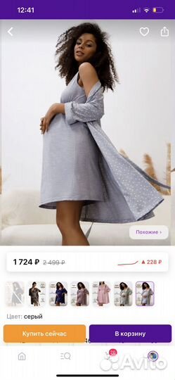 Халат и ночная сорочка для беременных