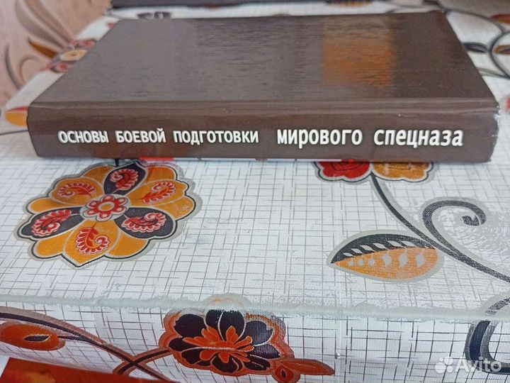 Книга по самообороне