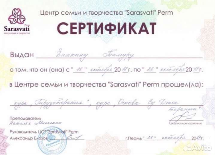 Марма массаж